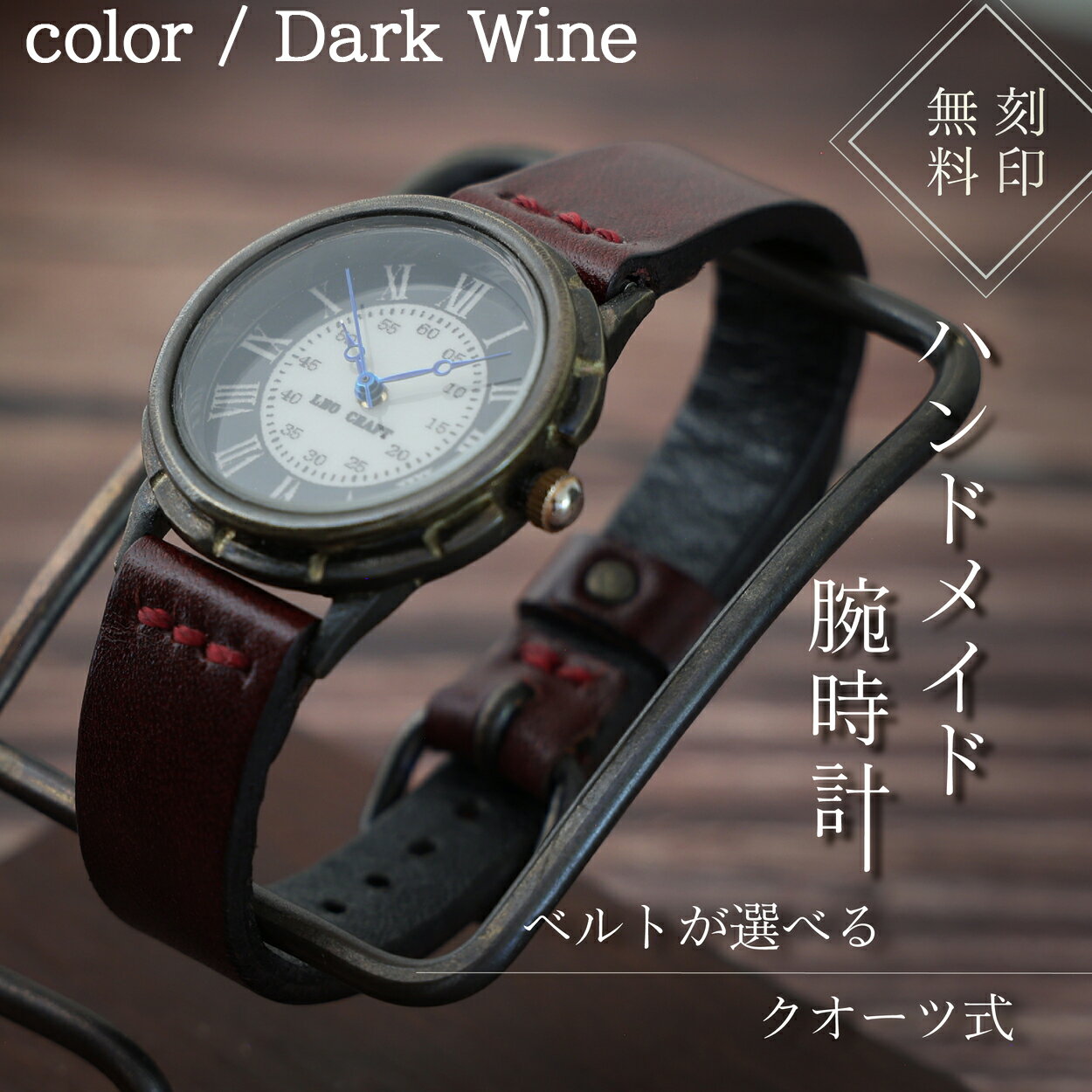 ハンドメイド腕時計（クオーツ式）BS-GW143 | 兵庫県 丹波篠山市 手作り カスタム腕時計 個性的 一点物 アンティーク ギフト メンズ レディース ユニセックス　プレゼント