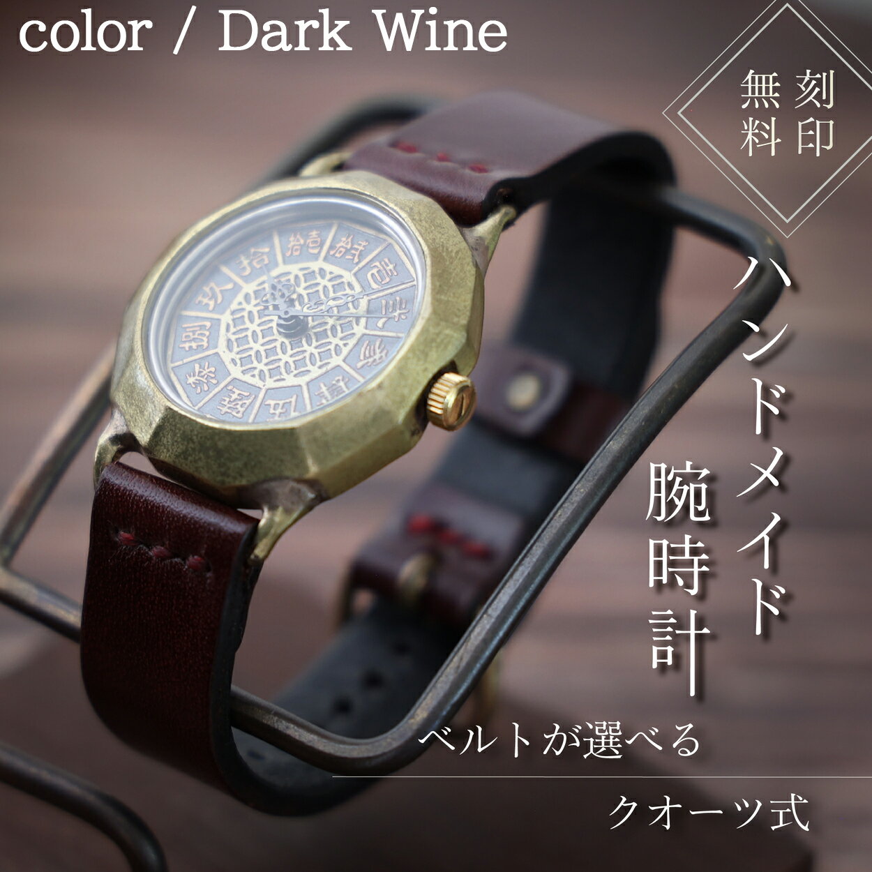ハンドメイド腕時計（クオーツ式）AB-DG723 | 兵庫県 丹波篠山市 手作り カスタム腕時計 個性的 一点物 アンティーク ギフト メンズ レディース ユニセックス　プレゼント