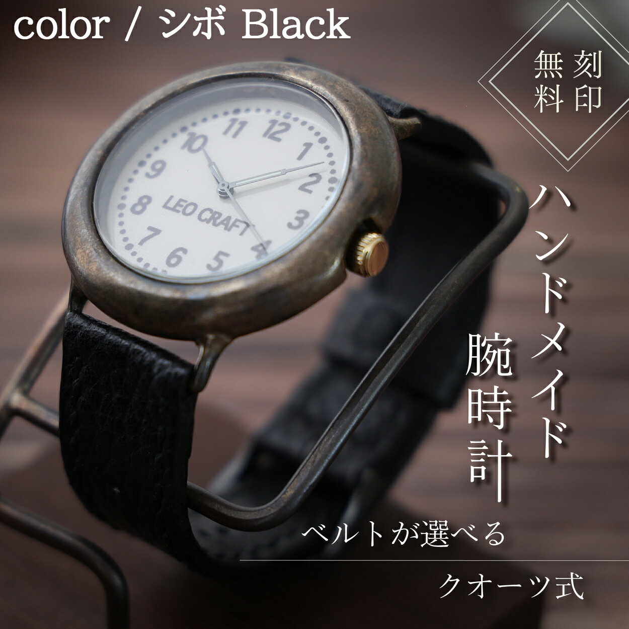 ハンドメイド腕時計（クオーツ式）BS-DN171 | 兵庫県 丹波篠山市 手作り カスタム腕時計 個性的 一点物 アンティーク ギフト メンズ レディース ユニセックス　プレゼント