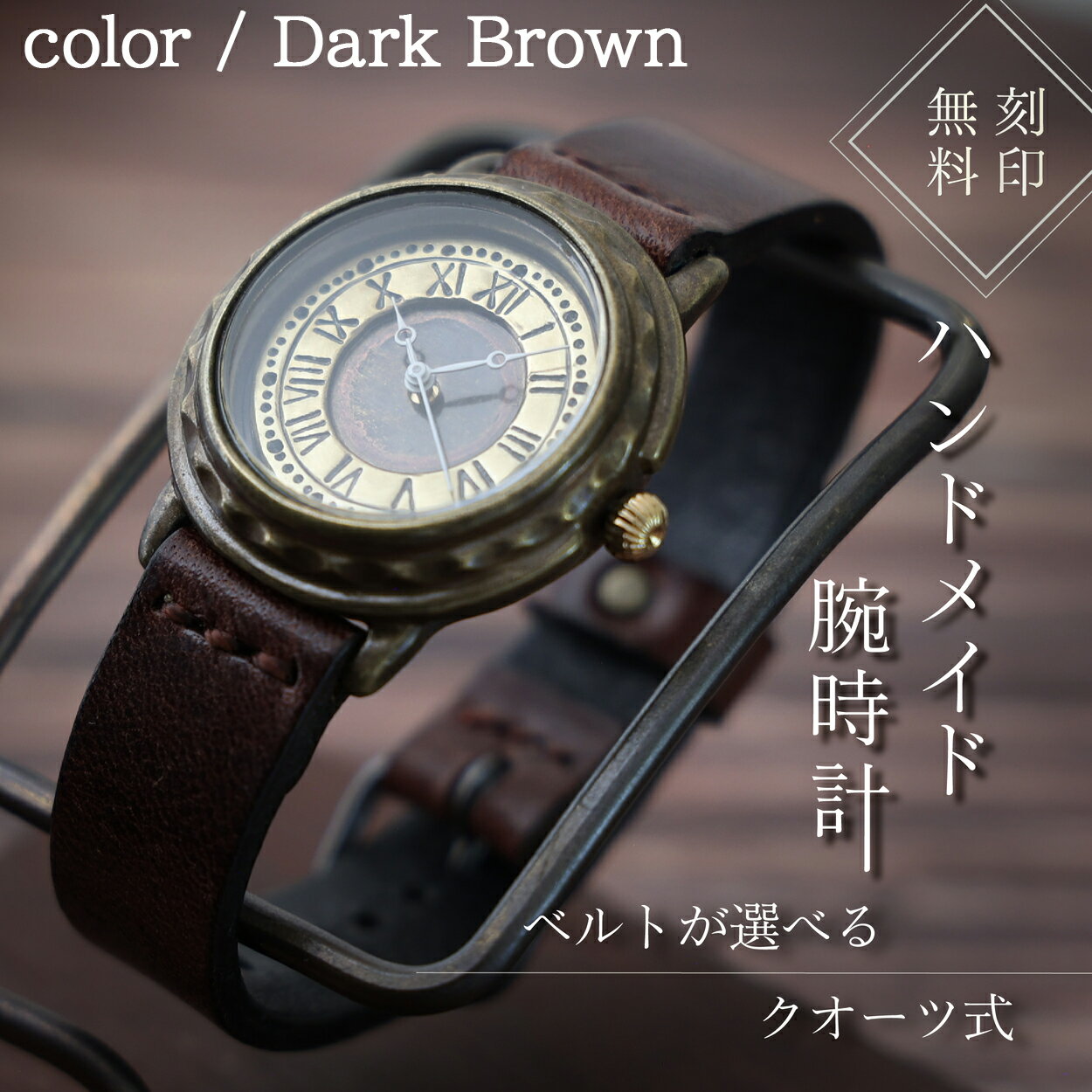 ハンドメイド腕時計（クオーツ式）AB-TR363 | 兵庫県 丹波篠山市 手作り カスタム腕時計 個性的 一点物 アンティーク ギフト メンズ レディース ユニセックス　プレゼント