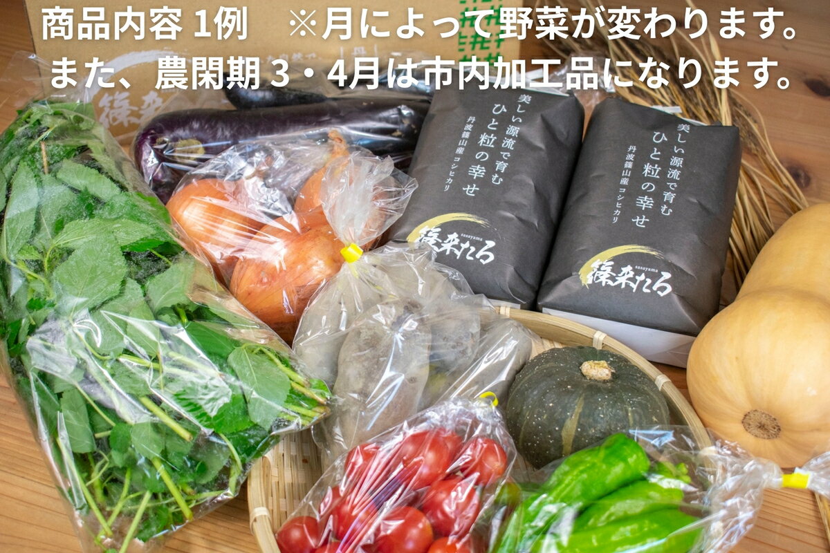 【ふるさと納税】【2025年10月以降順次スタート】「篠来たる」オーガニック野菜(7種ほど)と玄米2kgの定期便 ※3.4月農閑期のみ丹波篠山産の加工品 | 兵庫県 丹波篠山市 自然派 げんまい おいしい お米 コシヒカリ ブランド 健康 有機 人気 口コミ 関西 西日本 - 画像2