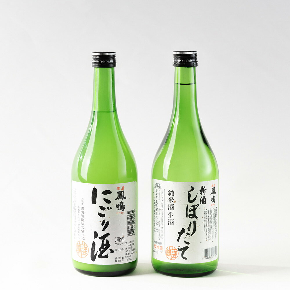 【ふるさと納税】冬季限定　新酒しぼり（純米酒）・にごりセット　各720ml　JSN-2S 兵庫県 丹波篠山市 日本三大杜氏 「伝統的酒造り」ユネスコ無形文化遺産 たんば とうじ 熱燗 冷や サムネイル2
