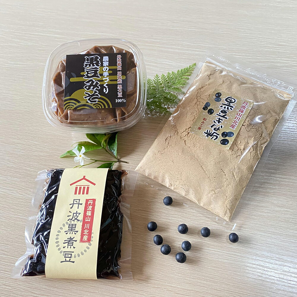 丹波篠山川北黒大豆ふるさとセット