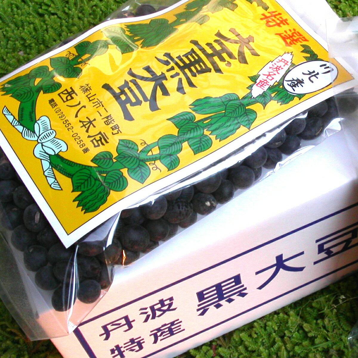 【令和7年産予約】 丹波黒大豆 川北黒 2Lサイズ 1kg | 兵庫県 丹波篠山市 乾物 黒豆 丹波黒 おせち用 煮豆 グルメ 高級 ブランド