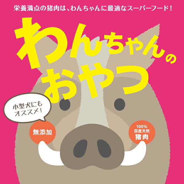 【ふるさと納税】ドッグフード　猪ドライミンチフレーク 200g | 兵庫県 丹波篠山市 犬 餌 おやつ - 画像2