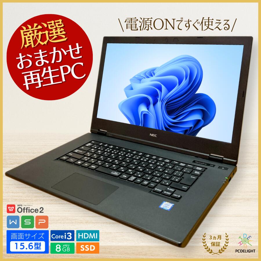 【再生PC】すぐ使えるノートパソコン｜A4サイズ｜機種おまかせスタンダードタイプ | 兵庫県 丹波篠山市 中古PC 中古パソコン 再生PC 再生パソコン