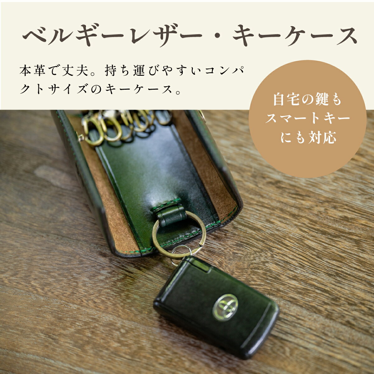 【ふるさと納税】〈本革・選べるカラー〉ベルギーレザーキーケース (無料名入れ 刻印) │兵庫県 丹波篠山市 スマートキー対応 レザー キーケース 鍵 ルガトショルダー ギフト サムネイル2