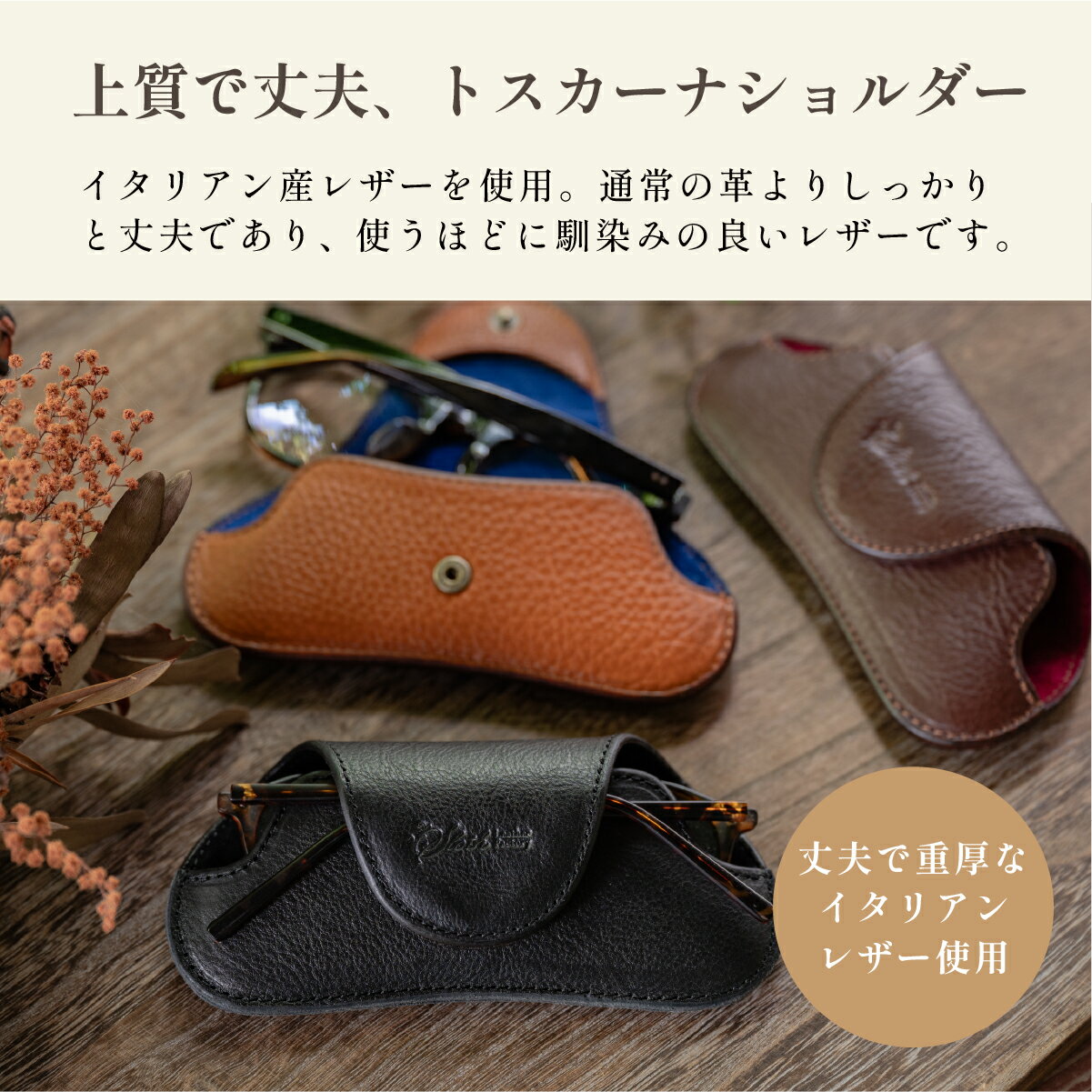 【ふるさと納税】〈本革〉イタリアンレザー メガネケース (無料名入れ 刻印) | 兵庫県 丹波篠山市 めがね 眼鏡 メガネ レザー トスカーナショルダー ギフト サムネイル2