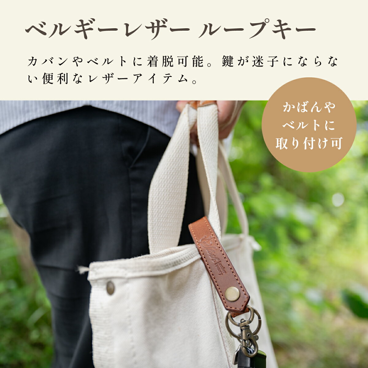 【ふるさと納税】〈本革・選べるカラー〉ベルギーレザー ループキー (無料名入れ 刻印)| 兵庫県 丹波篠山市 キーケース 鍵 ルガトショルダー ギフト サムネイル2