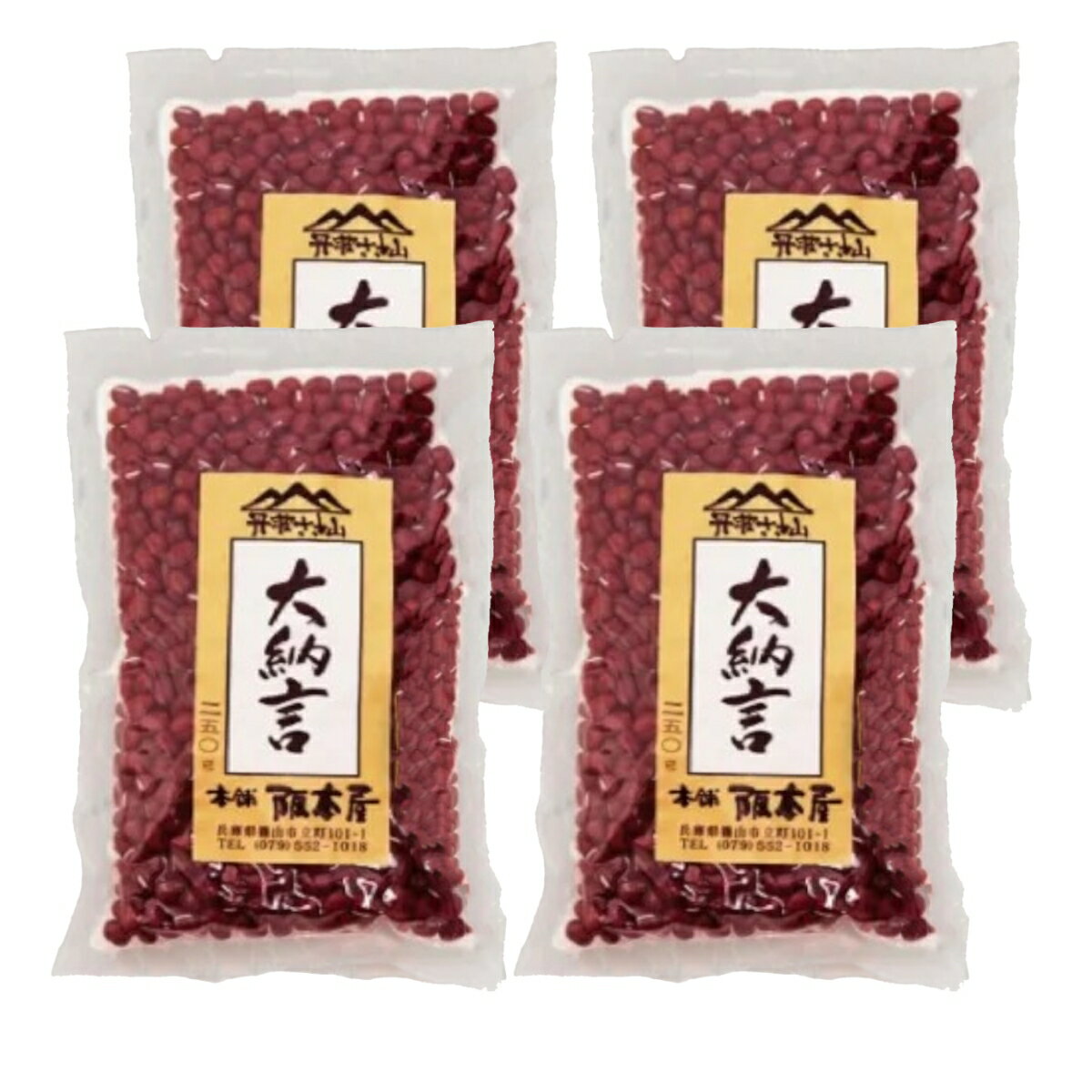 【ふるさと納税】令和6年産　丹波篠山産　大納言小豆（2L）　250g×4袋（真空パック） 兵庫県 丹波篠山市 乾物 黒豆 丹波黒 おせち用 煮豆 グルメ 高級 ブランド - 画像2