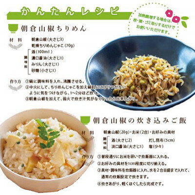 【ふるさと納税】朝倉山椒　兵庫県養父市産　冷凍　500g【配送不可地域：離島】【1409907】 - 画像2