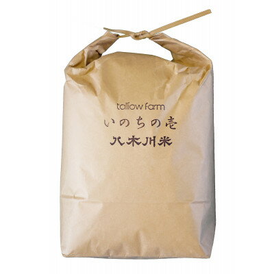 【いのちの壱 玄米 5kg】蛇紋岩 特別栽培米 八木川米 命の壱【1424067】