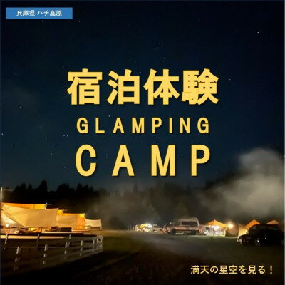 【ふるさと納税】[兵庫]ハチ高原で自然体験を楽しむ!(20,000円分)【1461823】 サムネイル2