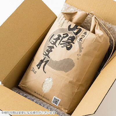 【ふるさと納税】【毎月定期便】兵庫県産 但馬のお米 オリジナルブレンド米　山陽ほまれ 3kg×1全6回【4083009】 - 画像3