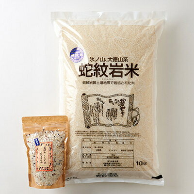 【ふるさと納税】令和7年産養父市の希少米　蛇紋岩米(無洗米)10kg　五穀ブレンド米(蛇紋岩米使用)セット【1415369】 - 画像2