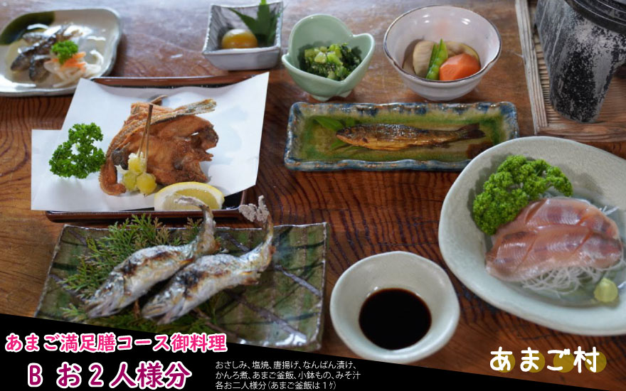 【ふるさと納税】あまご満足膳コース御料理　B　お2人様分 - 画像2