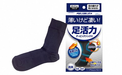 毎日働く男性の足に！　テーピングソックス　25-27cm　2足セット