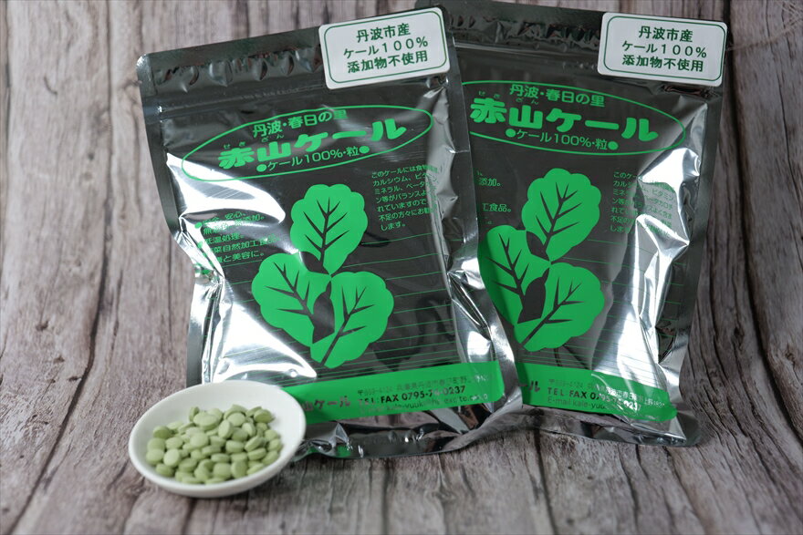 赤山ケール（粒）　210g　x　2袋