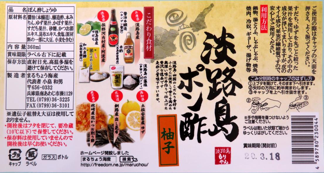 【ふるさと納税】淡路島ポン酢（柚子・すだち）セット サムネイル3