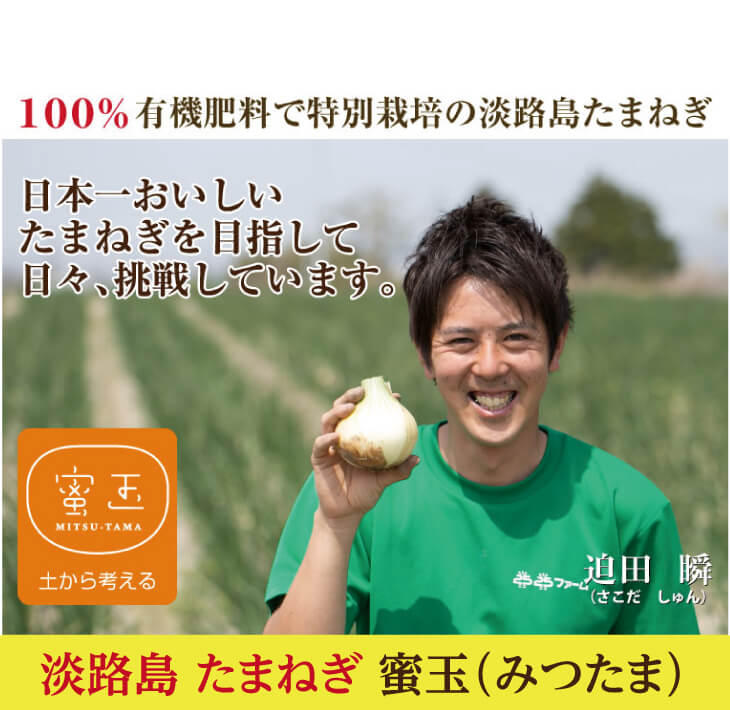 【ふるさと納税】淡路島新玉ねぎ「蜜玉」5kg（有機肥料100%） - 画像2