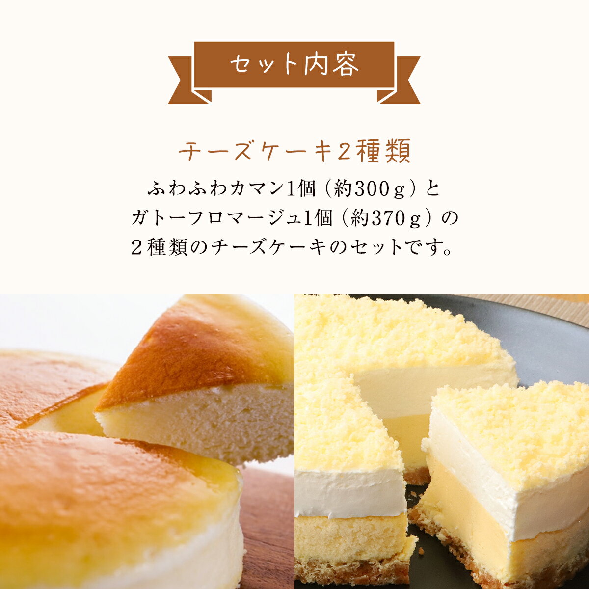 【ふるさと納税】ジャージー牧場らいらっく ふわふわカマン＆ガトーフロマージュ チーズケーキ 手づくり 手作り ケーキ カマンベールチーズケーキ フロマージュ ケーキセット 濃厚 チーズ 2種セット 食べ比べ 無添加 ジャージー牛乳 兵庫県 朝来市 AS1BB18 - 画像3