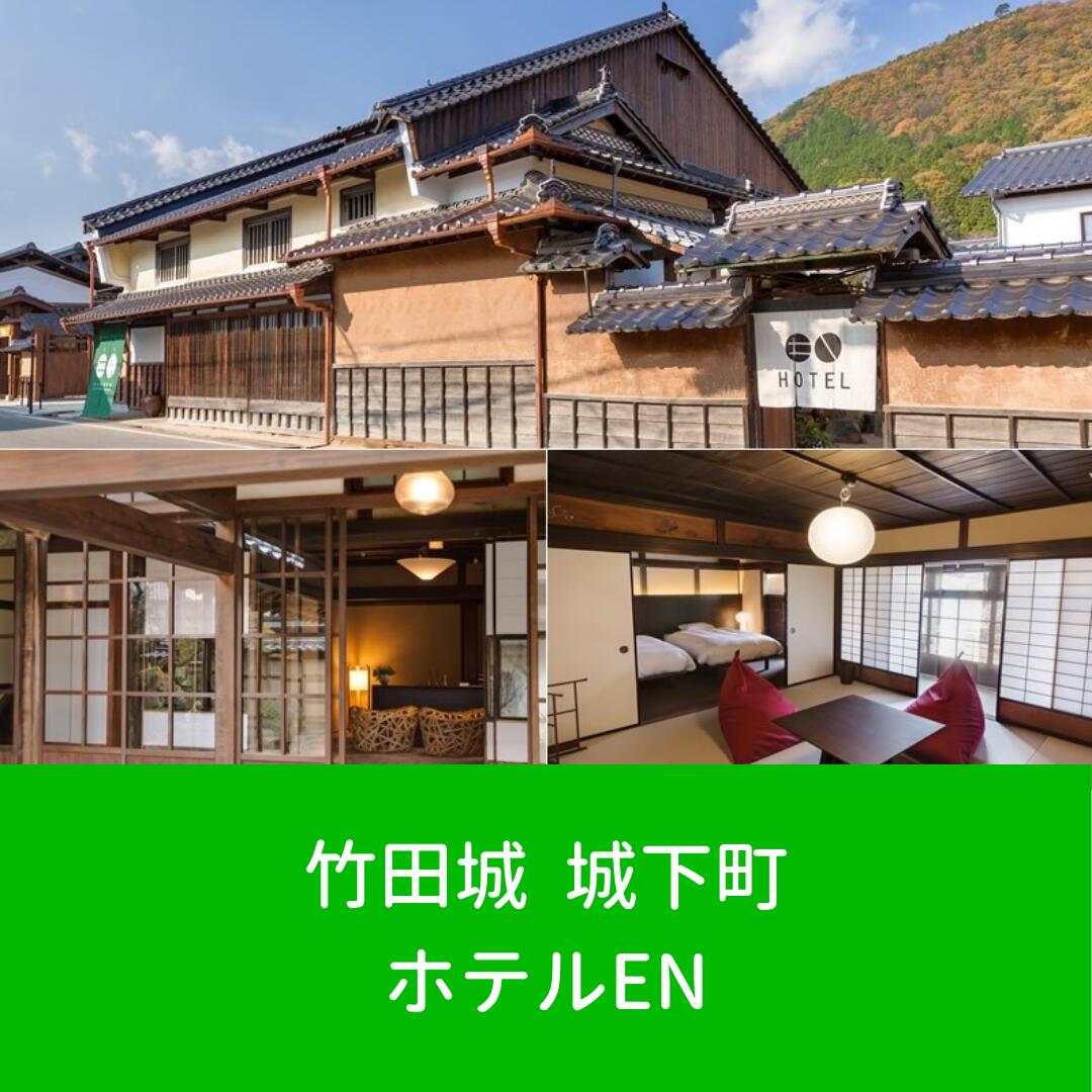 【ふるさと納税】兵庫県朝来市の対象施設で使える楽天トラベルクーポン寄付額50,000円 （15,000円クーポン）高級宿 宿 ホテル 旅館 竹田城 観光 兵庫 朝来 クーポン 宿泊券 兵庫県 朝来市 rakuten4 - 画像3