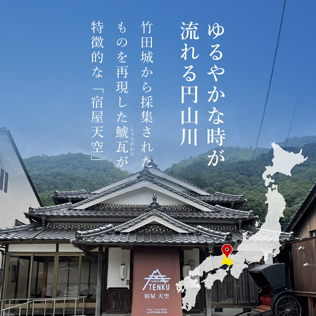 【ふるさと納税】兵庫県朝来市・竹田城跡の観光におすすめ♪ 宿屋 天空の1泊2日素泊まり（和室/2名様分） AS31DG2 - 画像2