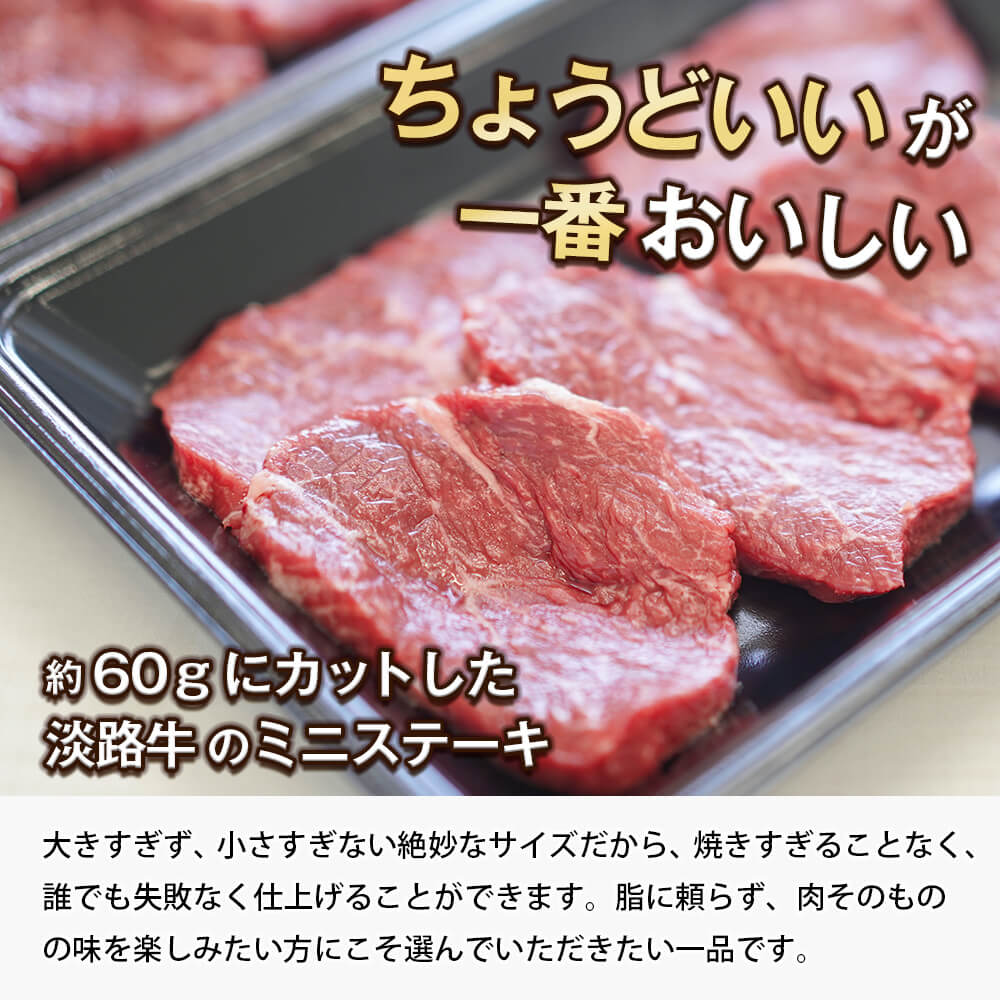 【ふるさと納税】淡路牛 赤身ミニステーキ　計500g（250g(3枚～5枚)×2パック） ステーキ肉 赤身肉 国産牛 冷凍 小分け 人気 モモ - 画像2