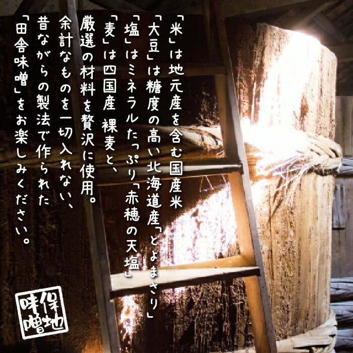 【ふるさと納税】淡路島の保地味噌手造りこうじみそ 750g×6P サムネイル3