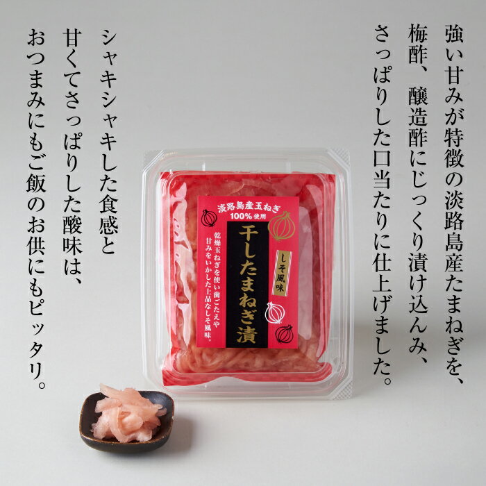 【ふるさと納税】淡路島産干し玉ねぎ1袋・干し玉ねぎ漬1個・オニオンチップス2個セット - 画像3