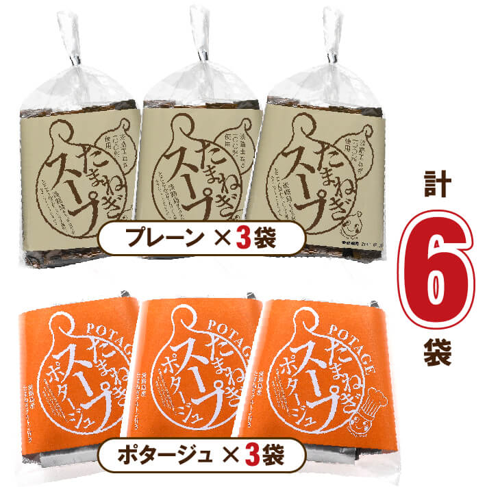 【ふるさと納税】淡路たまねぎスープ詰め合わせ（たまねぎスープ・ポタージュスープ）45食 粉末スープ 飲み比べ サムネイル2