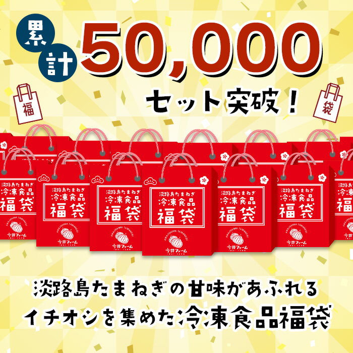 【ふるさと納税】今井ファームの冷凍食品お楽しみ福袋【ハンバーグ・牛丼・餃子・コロッケ】福袋 冷凍食品 詰め合わせ 食べ比べ 惣菜 おかず 淡路島 玉ねぎハンバーグ 牛丼の具 ギョーザ 牛肉コロッケ サムネイル2