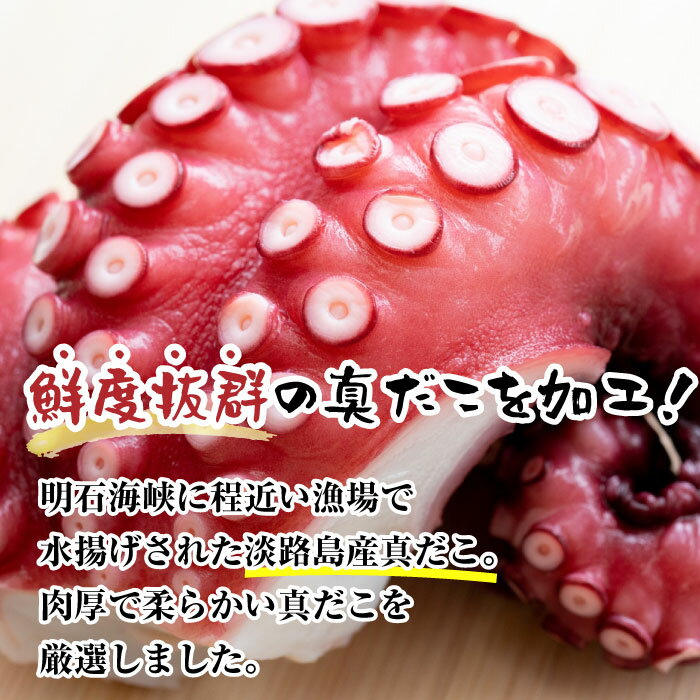 【ふるさと納税】淡路島産　明石だこの唐揚げ（600g・1kg）　タコから揚げ 地だこ タコの唐揚げ 国産 真蛸 サムネイル3