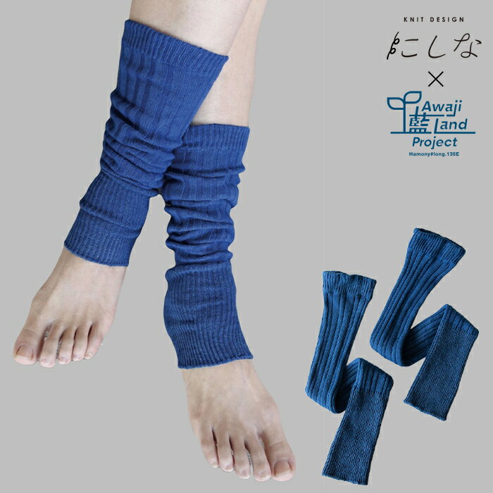 おのころ藍 × ニットデザインにしな　indigo WAMAER