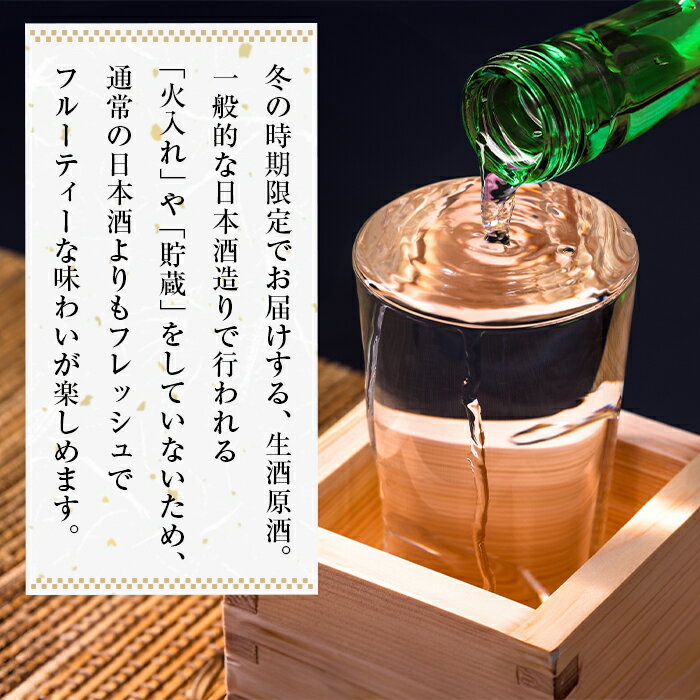 【ふるさと納税】【淡路島 千年一酒造】しぼりたて生原酒　720ml×2本 【1月より順次発送】 サムネイル2