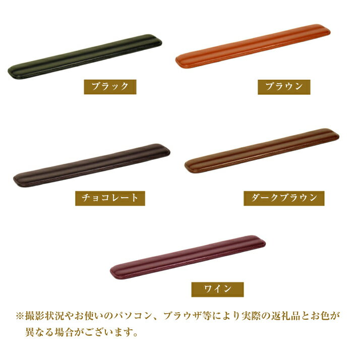 【ふるさと納税】フルキーボード向けの格調高い革製リストレスト（パームレスト）【全5種】 サムネイル2