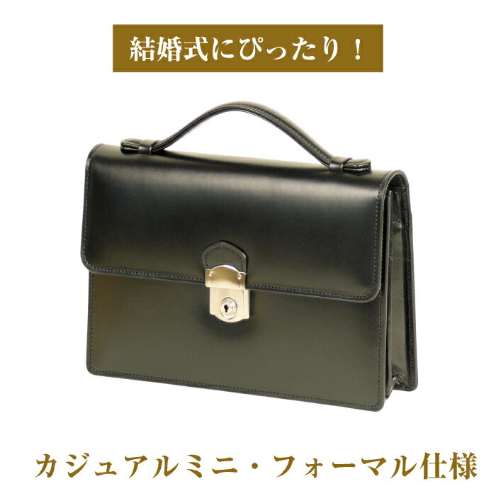 結婚式にぴったり！上質なセカンドバッグ「カジュアルミニ・フォーマル仕様」