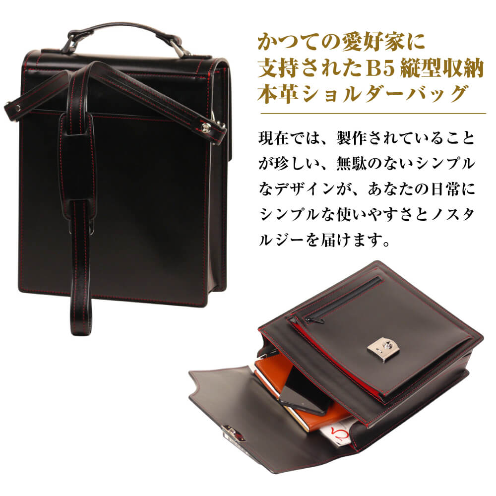 【ふるさと納税】本革仕様のB5縦型収納ショルダーバッグ【ビートルショルダー（黒革・赤ステッチ）】 サムネイル2