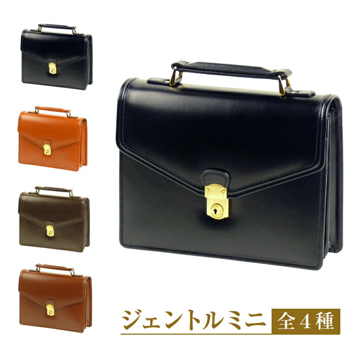 高級ヘリ返し仕様の牛本革メンズセカンドバッグ【ジェントルミニ】（全4種）