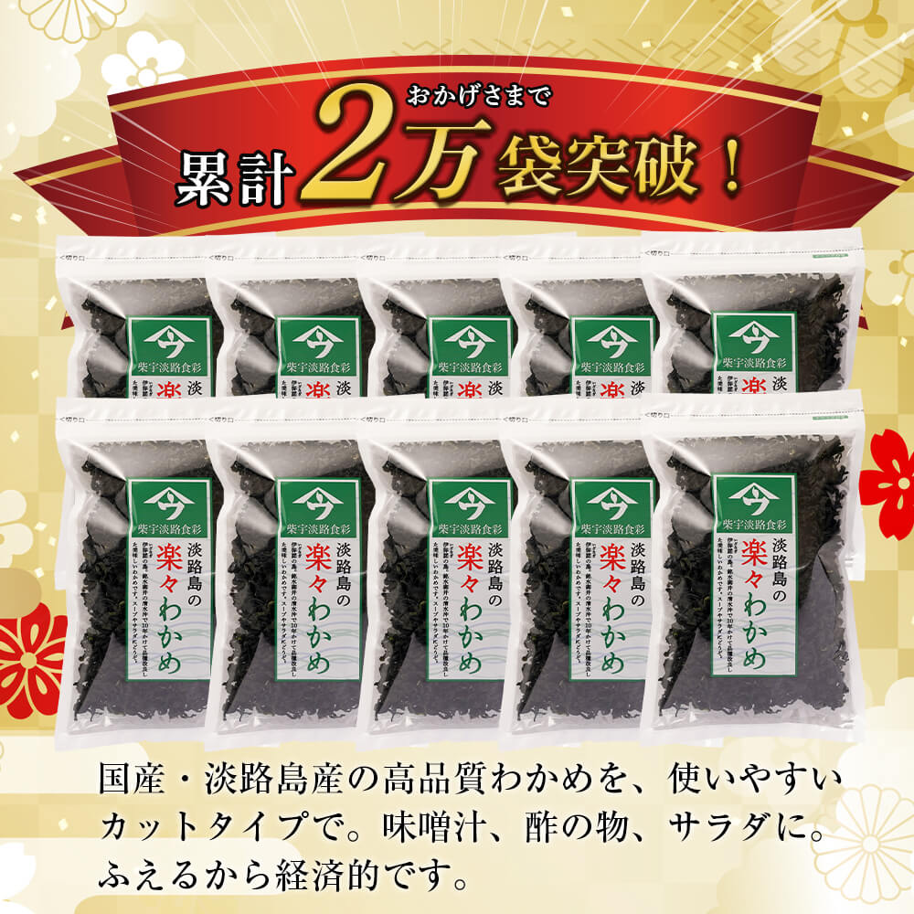 【ふるさと納税】淡路島産カットわかめ 100g×3袋　国産乾燥わかめ ふえる若芽 チャック付き袋入り - 画像2