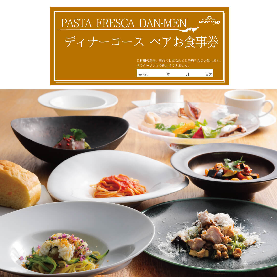 【ペアお食事券】PASTA FRESCA DAN-MEN ディナーコース　淡路島 生パスタ