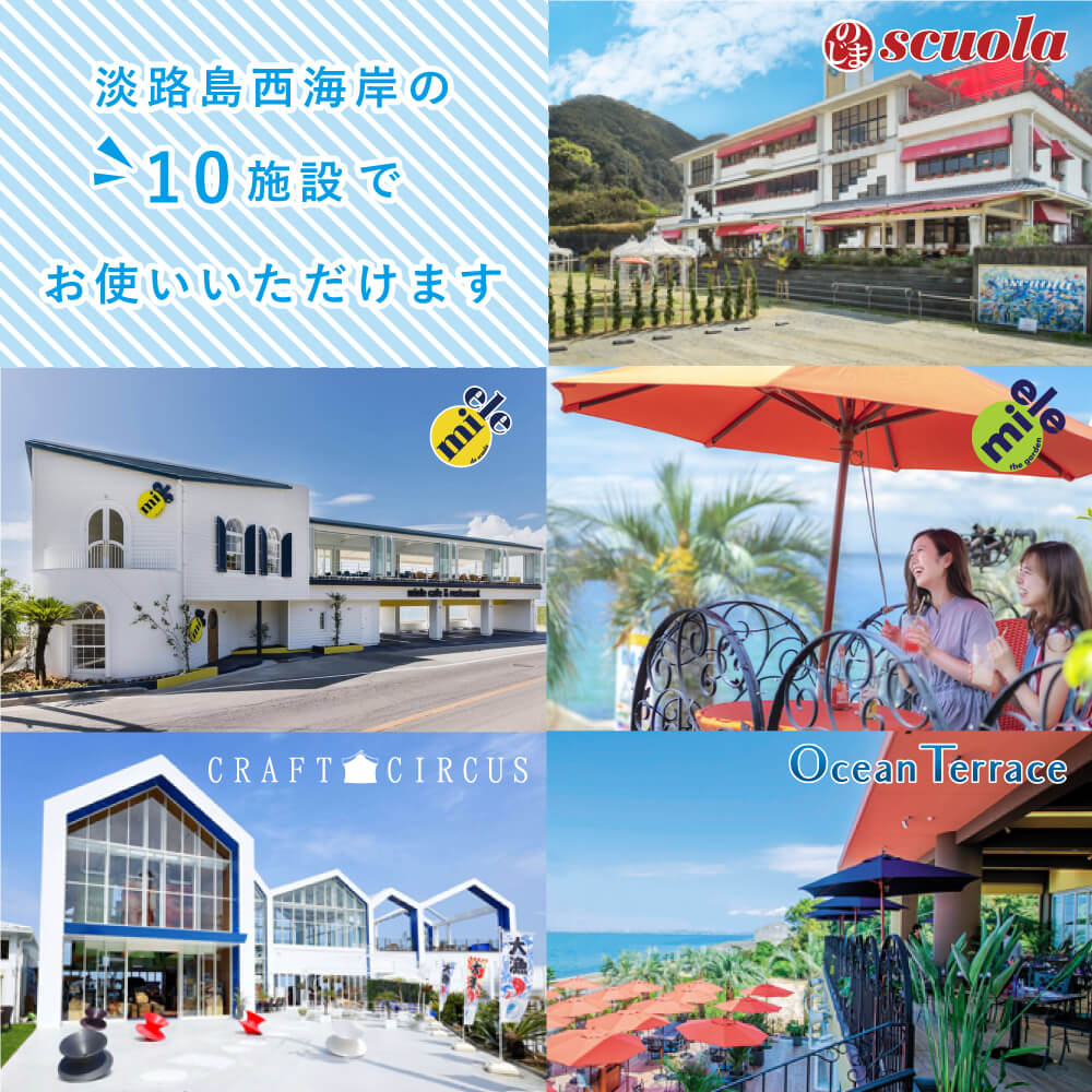 【ふるさと納税】淡路島西海岸の飲食施設で使えるお食事券セット(3,000～30,000円分)　クーポン 共通利用券 - 画像2