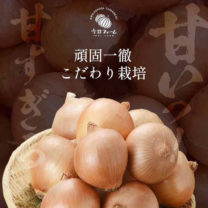 【ふるさと納税】今井ファームの淡路島たまねぎ「かくし玉」 2kg～20kg　玉ねぎ オニオン 淡路島産 玉葱 - 画像2