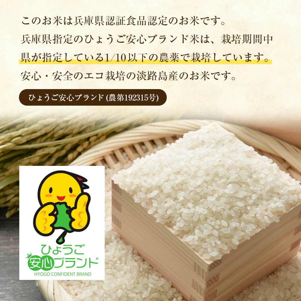 【ふるさと納税】野添農園のコシヒカリ5kg「ひょうご安心ブランド」 - 画像3