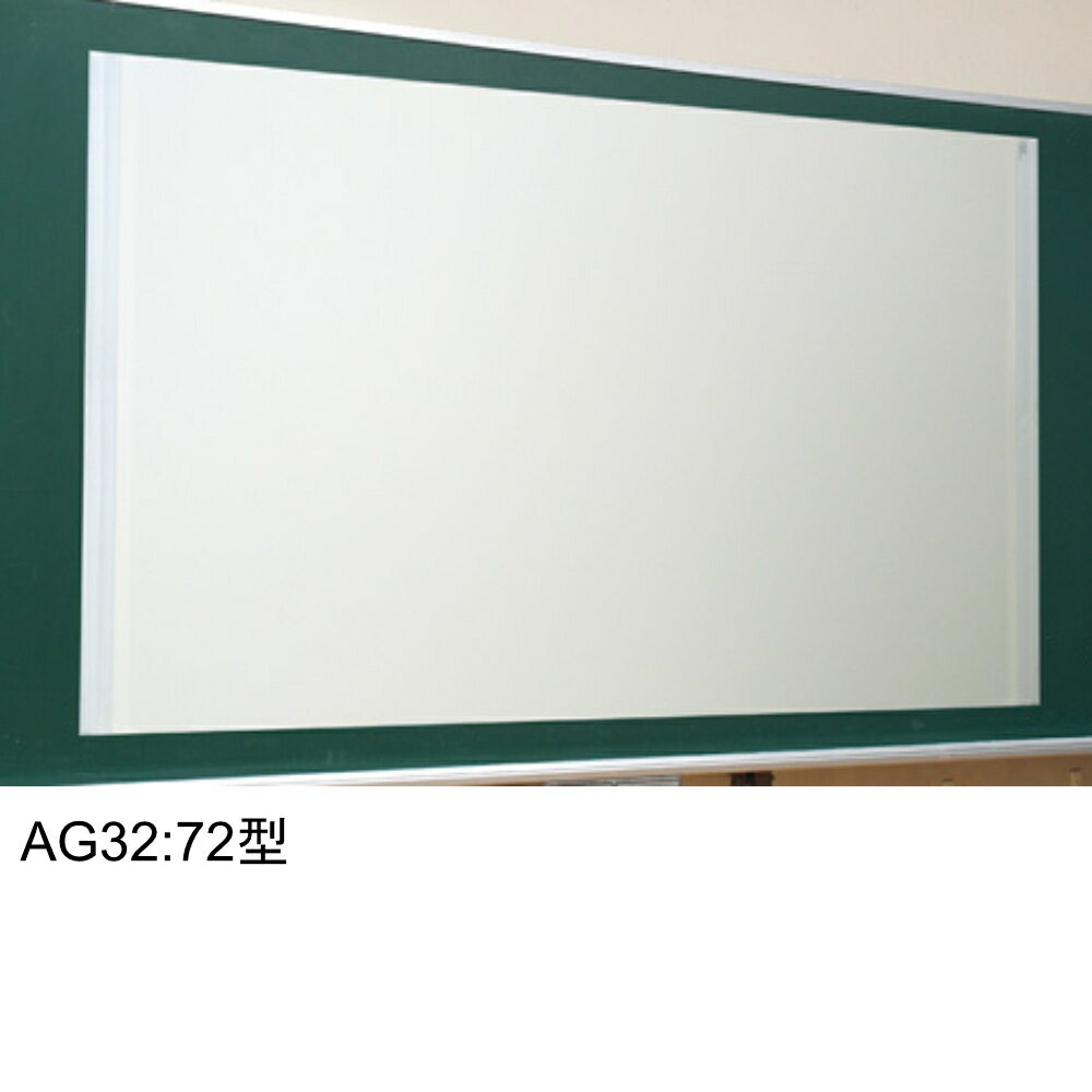 【ふるさと納税】AG32　マグネット式 スクリーン　72型　　　　( マグネット 大型 大画面 持ち運び 簡単設置 簡単収納 黒板 ホワイトボード 72インチ ) サムネイル2