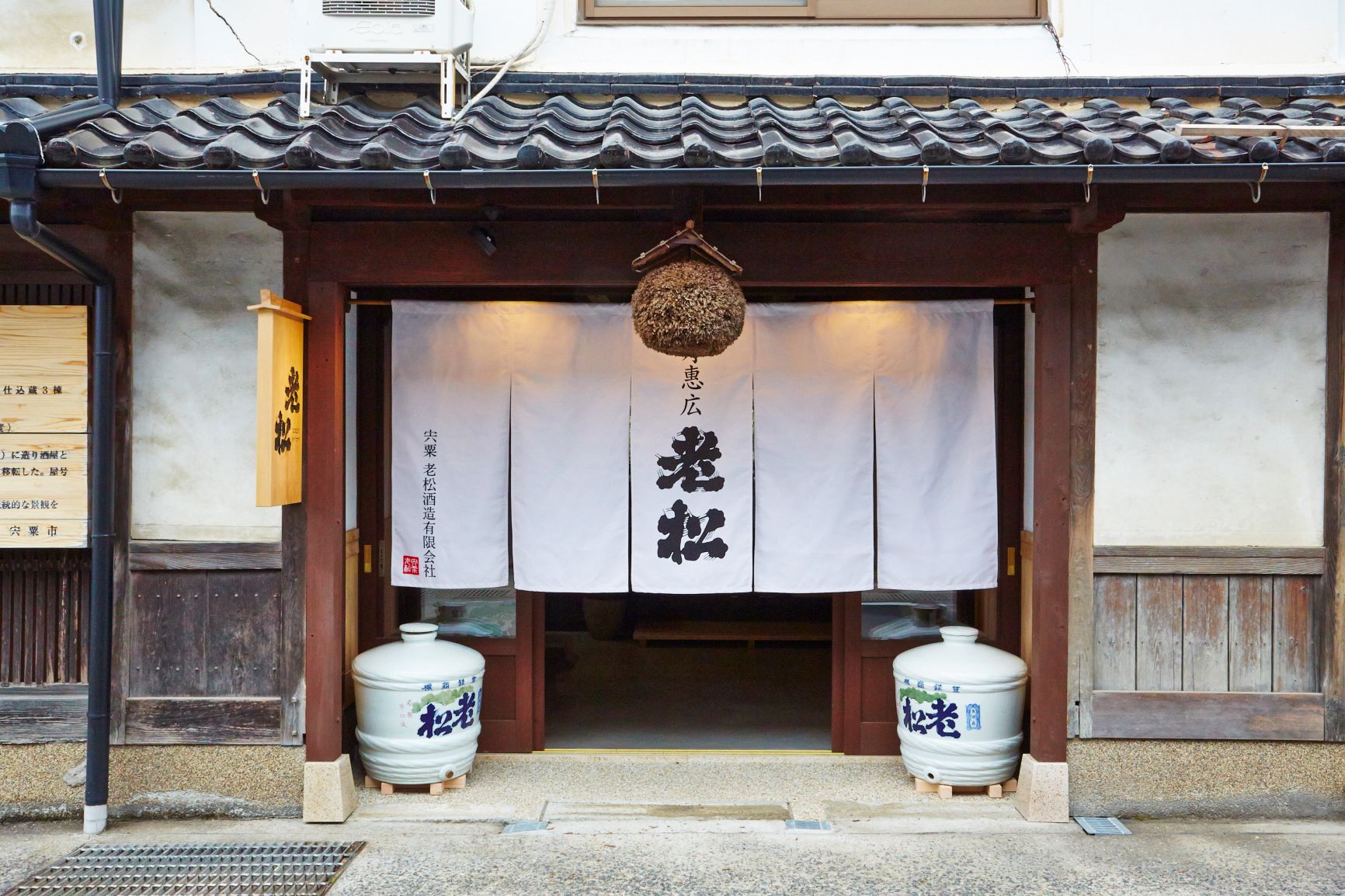 【ふるさと納税】A9　日本酒 発祥の地「 老松 こだわりセット」　清酒 古酒 善次郎 本醸造 三笑 飲み比べ 呑み比べ 発酵食品 さんしょう 贈り物 プレゼント サムネイル3