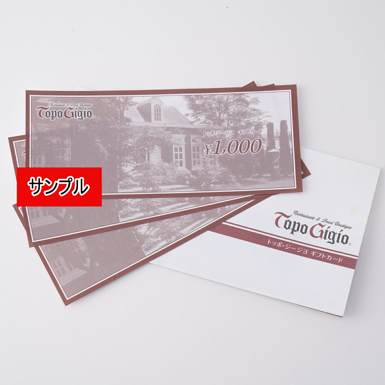 【ふるさと納税】ギフトカード 12000円分 但馬牛レストラン トッポ・ジージヨ お店で使える チケット 食事券 ギフト プレゼント レストラン 但馬牛 母の日 父の日 敬老の日 誕生日 お祝い J49 - 画像2