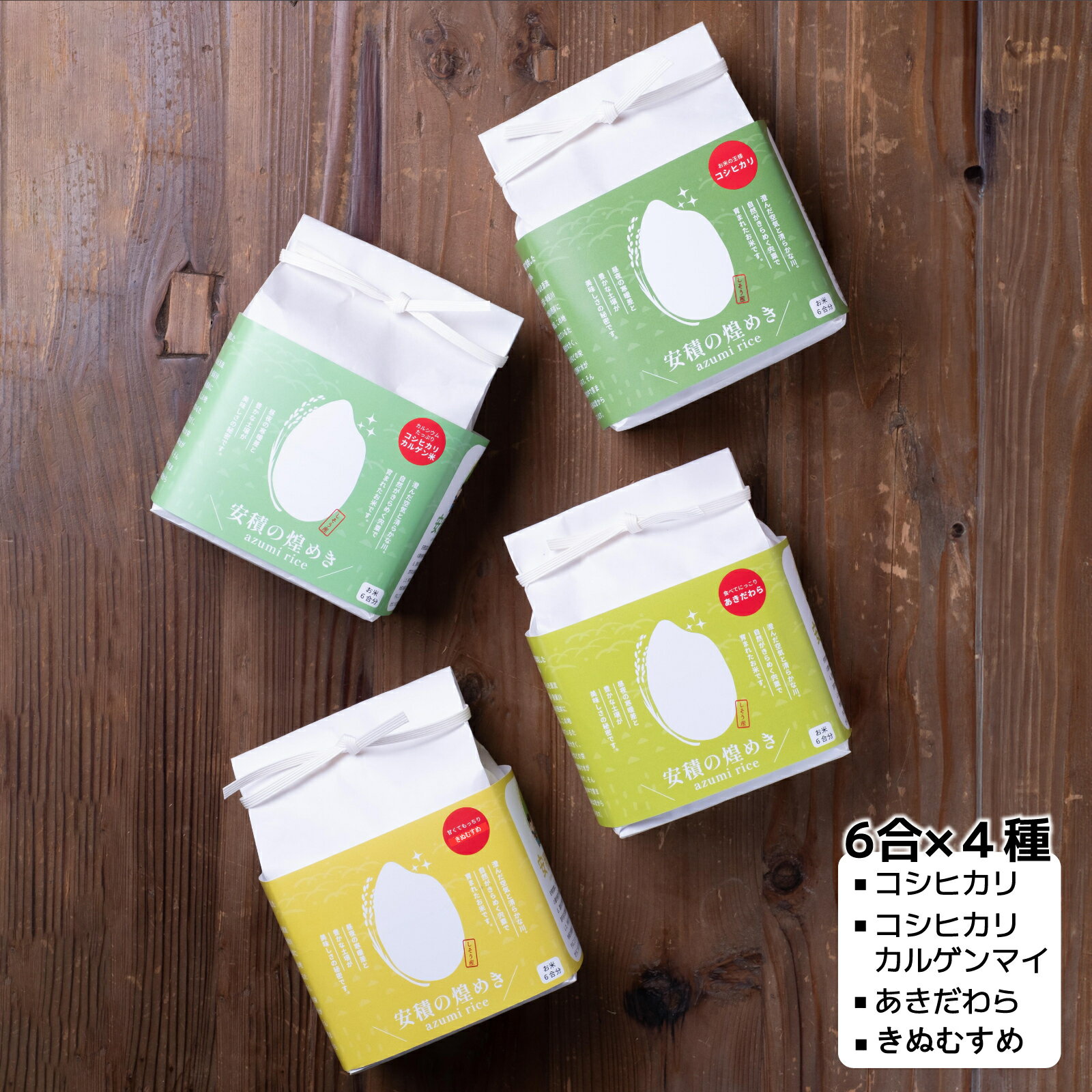 【ふるさと納税】BC1 ブランド 米 「安積の煌めき」 食べ比べ セット 3.6Kg 【 こしひかり コシヒカリ カルゲン 米 コメ あきだわら きぬむすめ 贈答 精米 白米 兵庫県 宍粟市 】 - 画像2