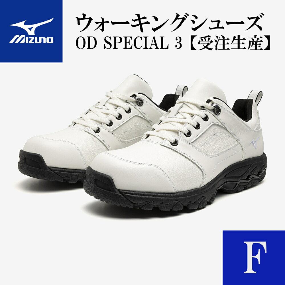 AO21　ミズノウォーキングシューズ【ホワイトF】　OD SPECIAL 3　 (mizuno オーダーシューズ レザー 天然皮革 Wgrip搭載 リニューアル 散歩 オーダーメイド 手作り 日本製 本革 ウォーキング シューズ 幅広 負担軽減)前へ