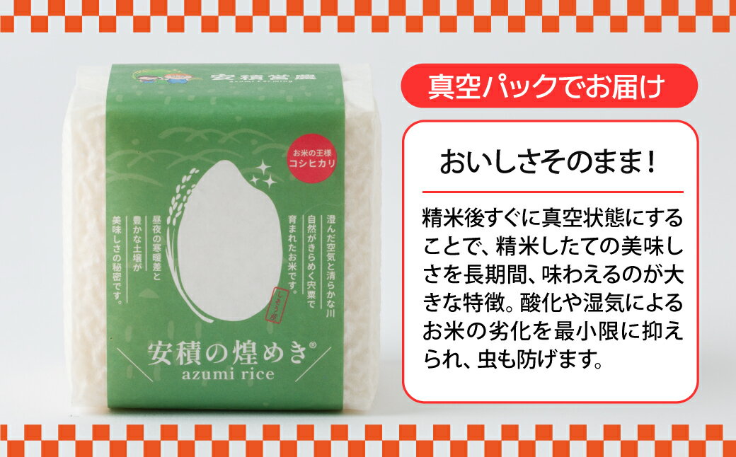 【ふるさと納税】BC2　【令和7年産 新米】ブランド 米　安積営農コンプリート ギフト「2.7kg」 【 白米 精米 セット コシヒカリ こしひかり オリジナル お中元 お歳暮 ギフト 贈り物 プレゼント 】 - 画像2